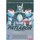Patlabor The Mobile Police: 98-Shiki Kidou Seyo!