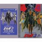 Hokuto no Ken 3