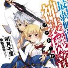 Undefeated Bahamut Chronicle