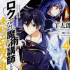 Roku de Nashi Majutsu Koushi to Kinki Kyouten