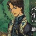 Vatican Miracle Examiner