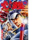 Akatsuki!! Otokojuku