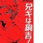 Aniki wa Tsunayoshi