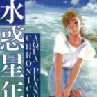 Aqua Planet Chronicle