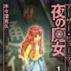 Arthur Pyuty wa Yoru no Majo