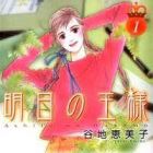 Ashita No Ousama