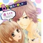 B-Gata Kareshi no Aishikata