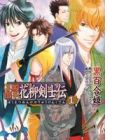 Bakumatsu Renka Karyuu Kenshiden