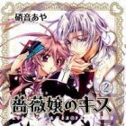 Barajou no Kiss
