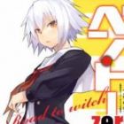 Ben-to Zero: Road to Witch