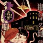 L'enfer en bouteille