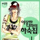 Boarding House in Wonderland