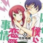 Bocchi na Bokura no Renai Jijou