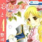 Boukyaku no Shirushi to Hime