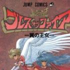 Breath of Fire - Tsubasa no Oujo