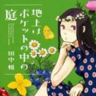 Chijou wa Pocket no Naka no Niwa