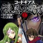 Code Geass: Shikkoku no Renya