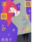 Coincidence or Destiny