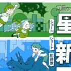 Comic Hoshi Shinichi