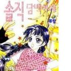 Confessing Truthfully