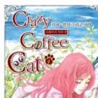 Crazy Coffee Cat