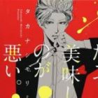 Datte, Oishii no ga Warui.