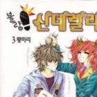 Delinquent Cinderella