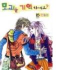 Do You Remember, Mogwa?