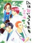 Doctor wa Amai Kisu wo Suru