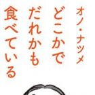 Doko ka de Dare ka mo Tabete iru
