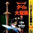 Dragon Quest Dai No Daiboken