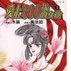 Falls in Love with 300-Year-Old Girl