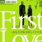 First Love -Lonely Feelings-