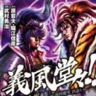 Gifuu Doudou!! Naoe Kanetsugu - Maeda Keiji Sakegatari