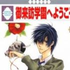 Goraihou Gakuen e Youkoso!