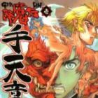 Goumaden Shutendouji