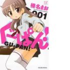 Gu-Pan!