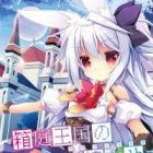 Hakoniwa Oukoku no Souzoushu-sama