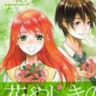 Hanayashiki no Juunintachi