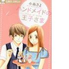 Handmade no Oujisama