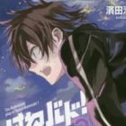 Hanebado!