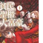 Hinmin, Seihitsu, Daifugou