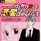 Hoshigari Love Dollar
