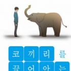 How to Hug an Elephant