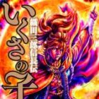 Ikusa no Ko - L'enfant de la guerre