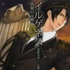 Ilegenes - Giyoku no Koukyoukyoku