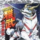 Kacchu no Senshi Gamu!