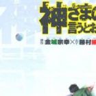 Kamisama no Iutoori II