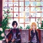 Kanata no Togabito ga Tatakau Riyuu