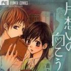 Kataomoi no Mukougawa